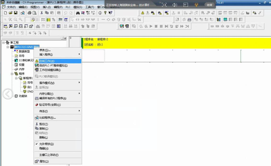 PLC已经远程通讯连接上